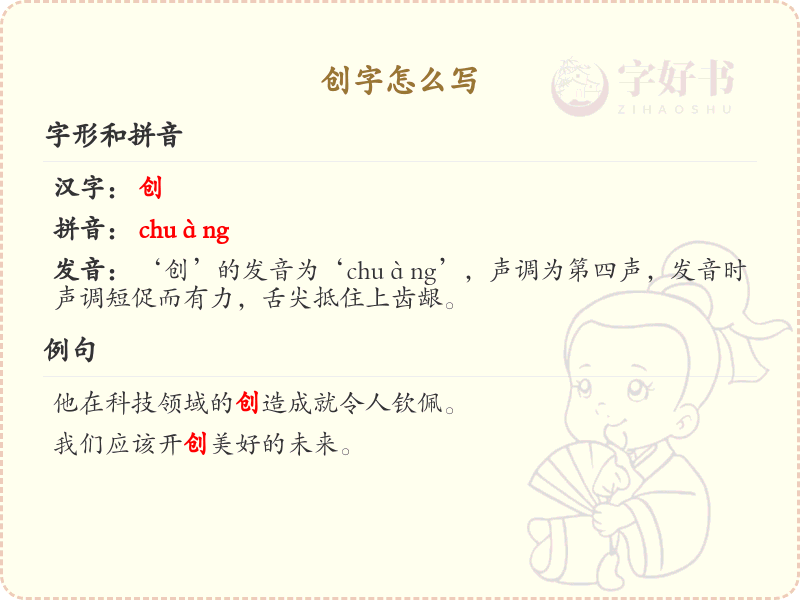 创字的笔顺怎么写？创的笔画顺序详解