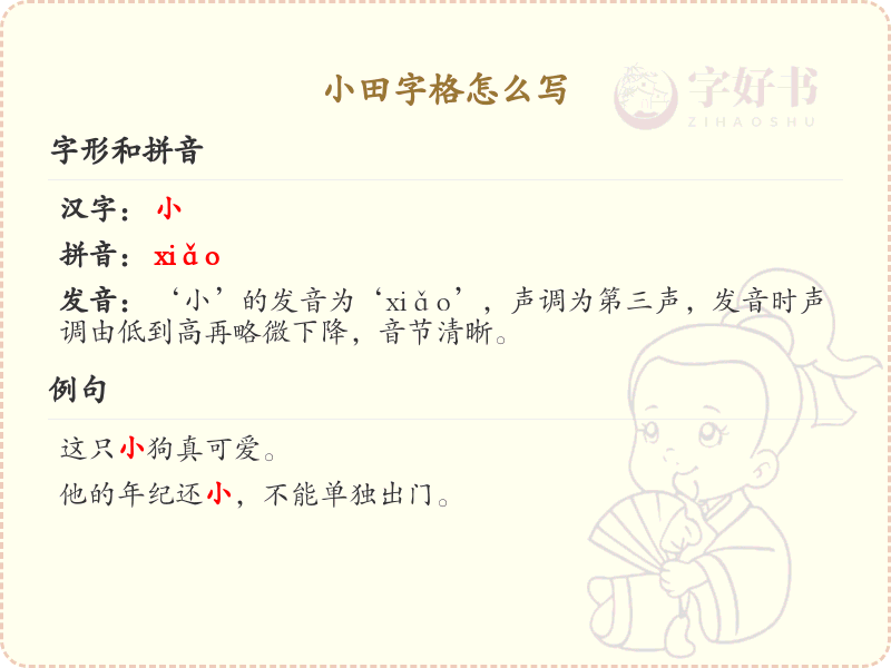 小田字格怎么写？小田字格书写技巧与规范详解_汉字书写学习