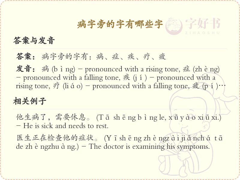 病字旁的字有哪些？带病字旁的汉字大全
