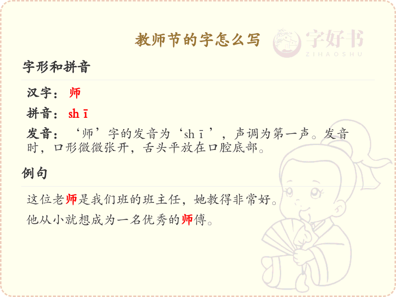 教师节的字怎么写？教师节汉字书写技巧与笔顺详解