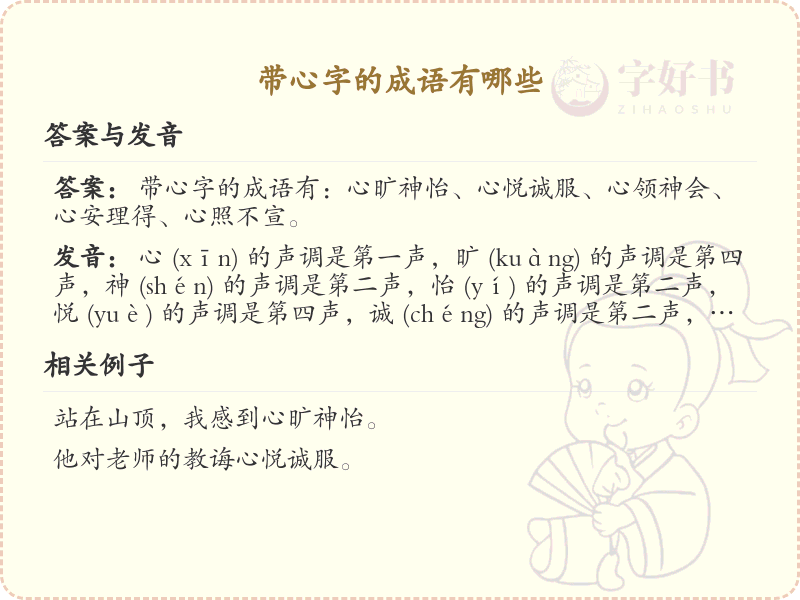 带心字的成语大全_心字成语精选与解析