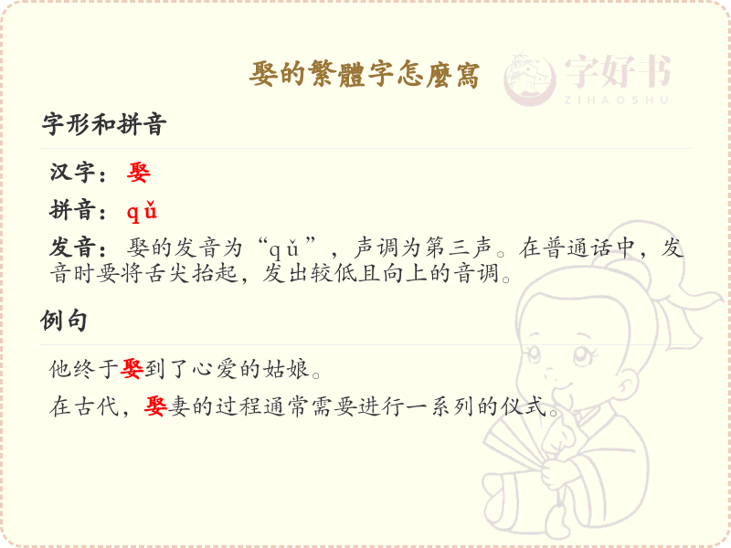 娶的繁体字怎么写？娶的繁体字书写详解
