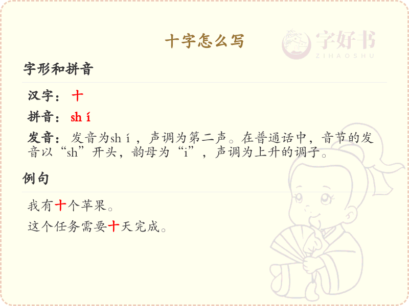 十字怎么写？十字的笔顺详解与正确书写方法