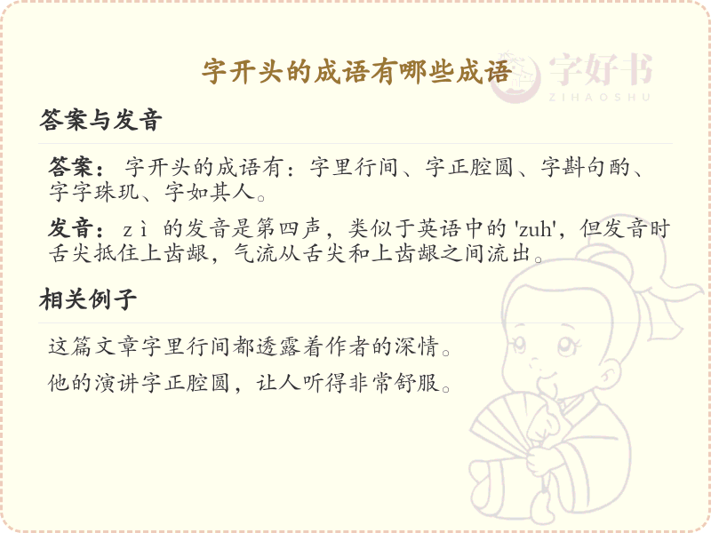 字开头的成语大全_常见字开头成语汇总