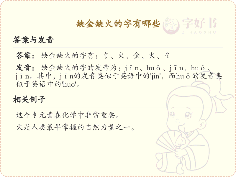 缺金缺火汉字大全_缺金缺火常用字详解