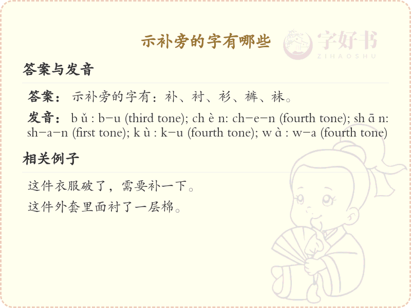示补旁的字有哪些_带示补旁的汉字大全
