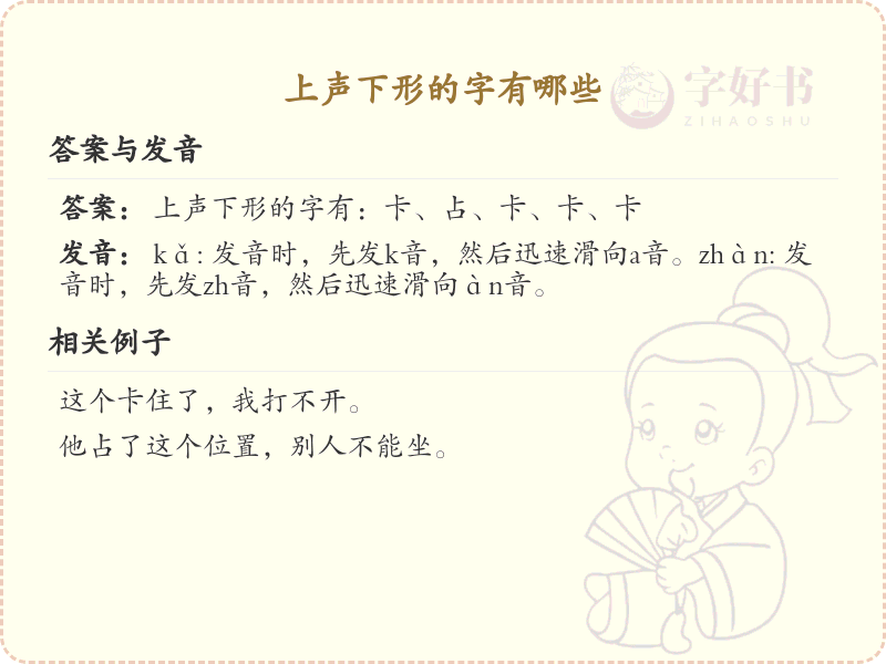 上声下形的汉字大全_上声下形字解析
