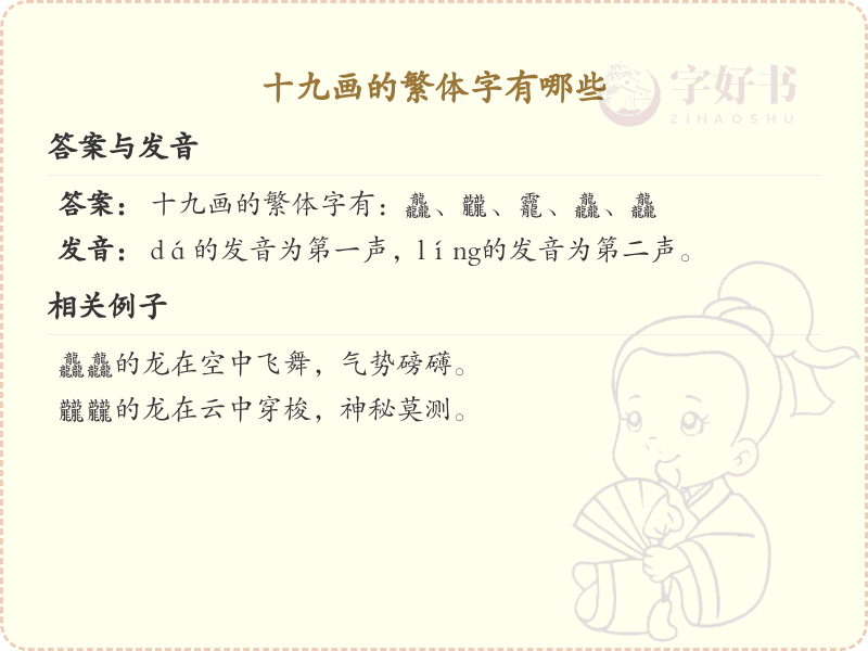 十九画繁体字大全_十九画汉字详解