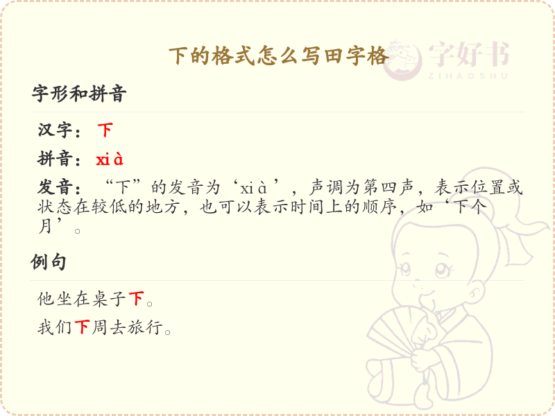 田字格书写格式详解_田字格正确书写方法