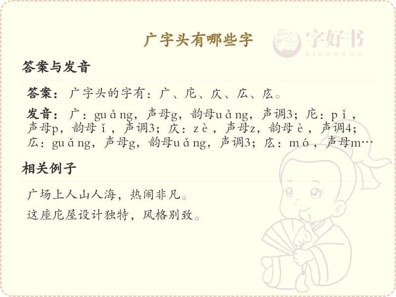 广字头汉字大全_带广字头的汉字详解及学习指南