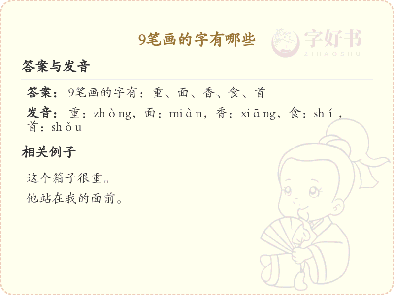 9笔画汉字大全_9笔画字汇总及详细解析