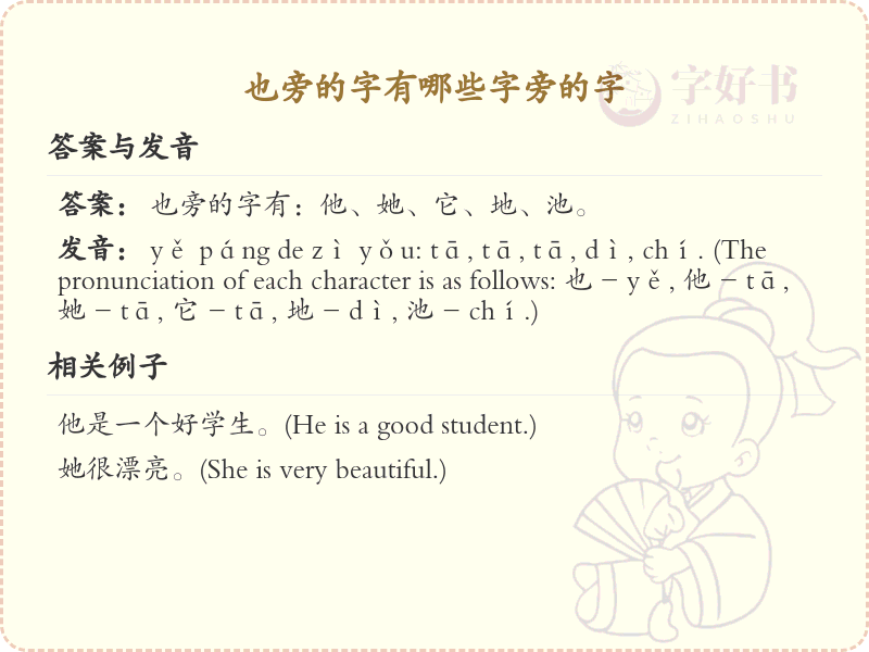也字旁的汉字有哪些_认识也字旁的字