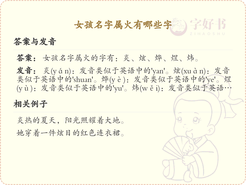 女孩名字属火的字大全_属火字起名推荐