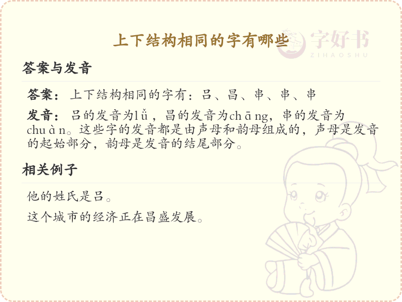 上下结构相同的字有哪些_汉字结构解析与示例