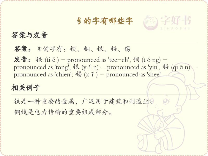 钅字旁的字有哪些？带钅的汉字大全