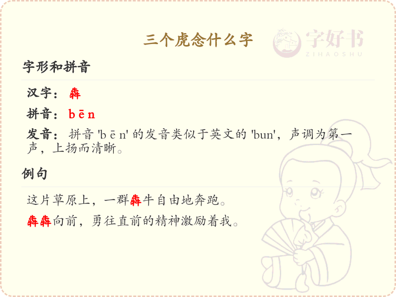 三个虎念什么字_三虎组合字发音解析