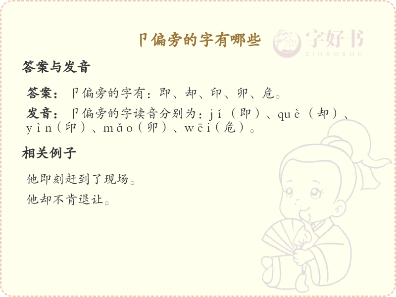 卩偏旁的字有哪些？这份列表让你快速掌握_汉字偏旁学习