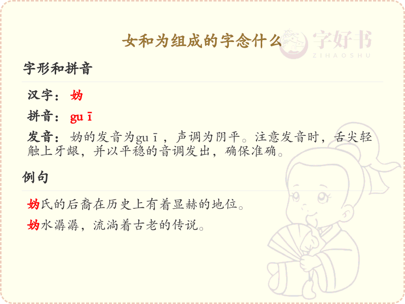 女和为组成的字念什么？女和字组合的汉字读音详解