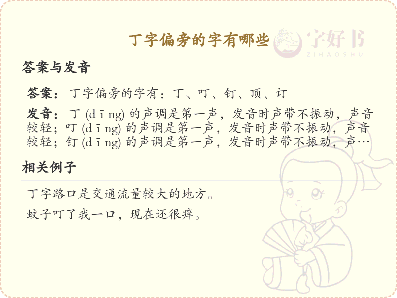 丁字偏旁汉字详解及寓意_汉字偏旁学习