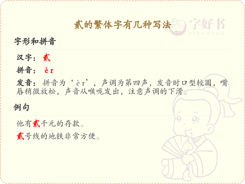贰的繁体字写法详解_繁体字书写技巧与规范