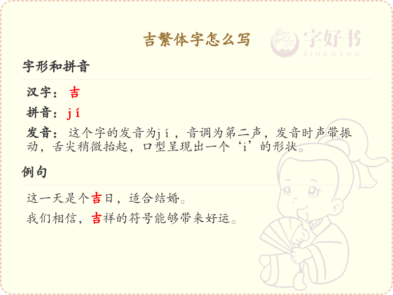 吉繁体字怎么写_吉字的繁体书写规则详解