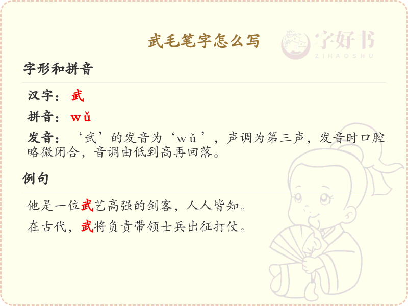 武的笔顺怎么写？这份武字笔顺详解，助你正确书写汉字_汉字笔顺学习