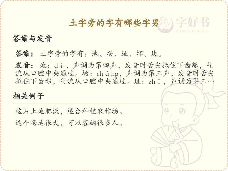 土字旁的汉字有哪些_土字旁的字男