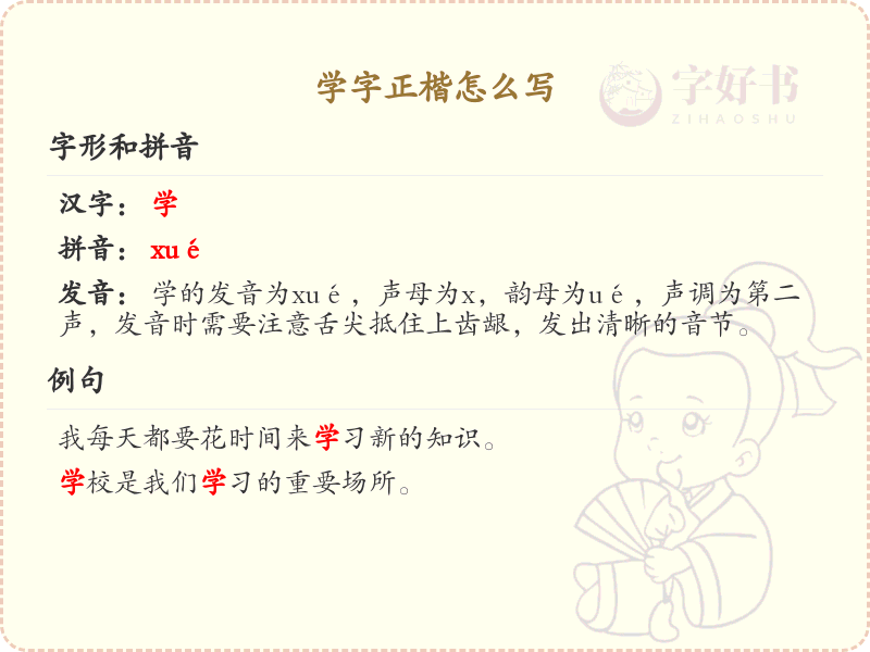学字正楷的正确书写方法_掌握学字正楷的笔顺规则