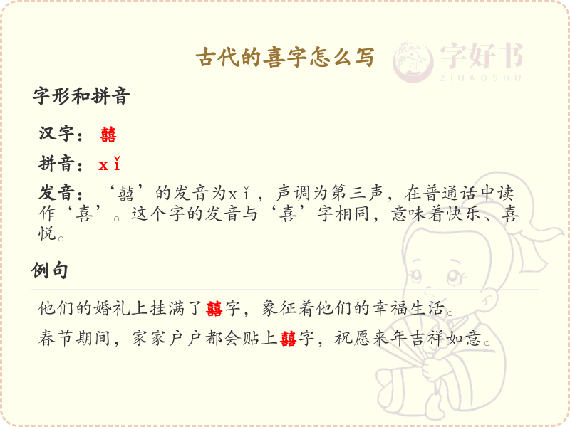 古代喜字的写法及演变_喜字的繁体字解析