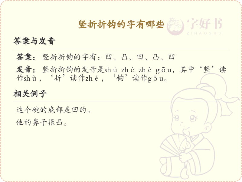 竖折折钩的字有哪些_掌握汉字竖折折钩的书写技巧