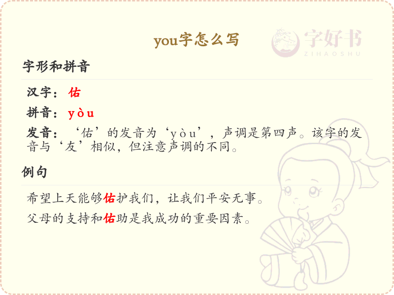 you字的正确书写方法_you字笔顺详解