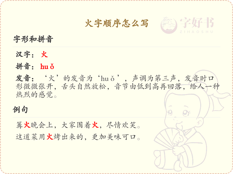 火的笔顺怎么写？火的笔画顺序详解