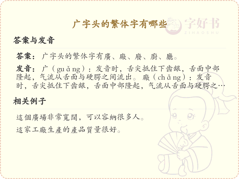 广字头繁体字大全_带广字头的繁体汉字详解