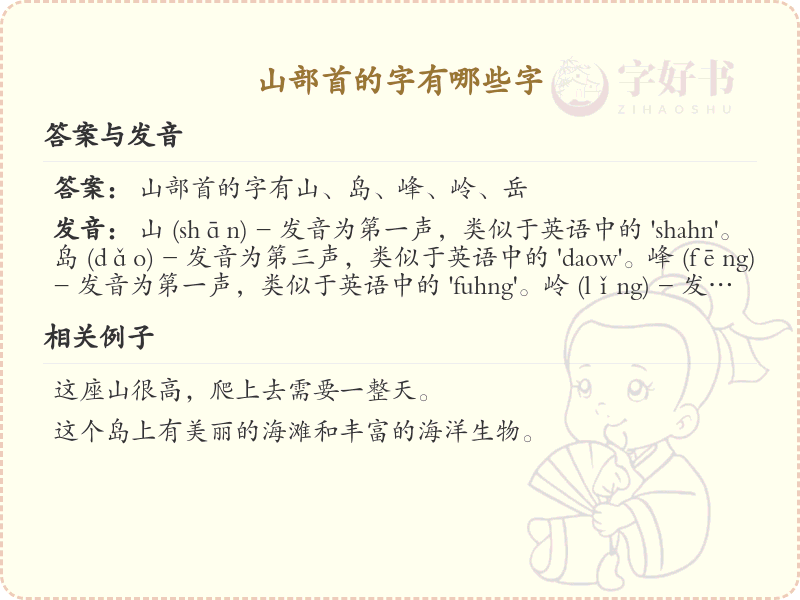 山部首的汉字大全_山字旁常用字汇总