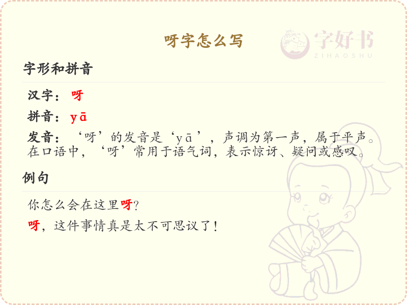 呀的笔顺怎么写？这份呀字笔顺详解，助你正确书写汉字_汉字笔顺学习
