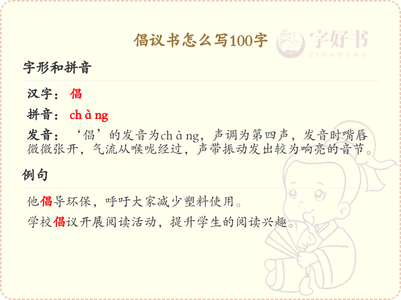 倡议书怎么写100字_详细步骤与范例解析