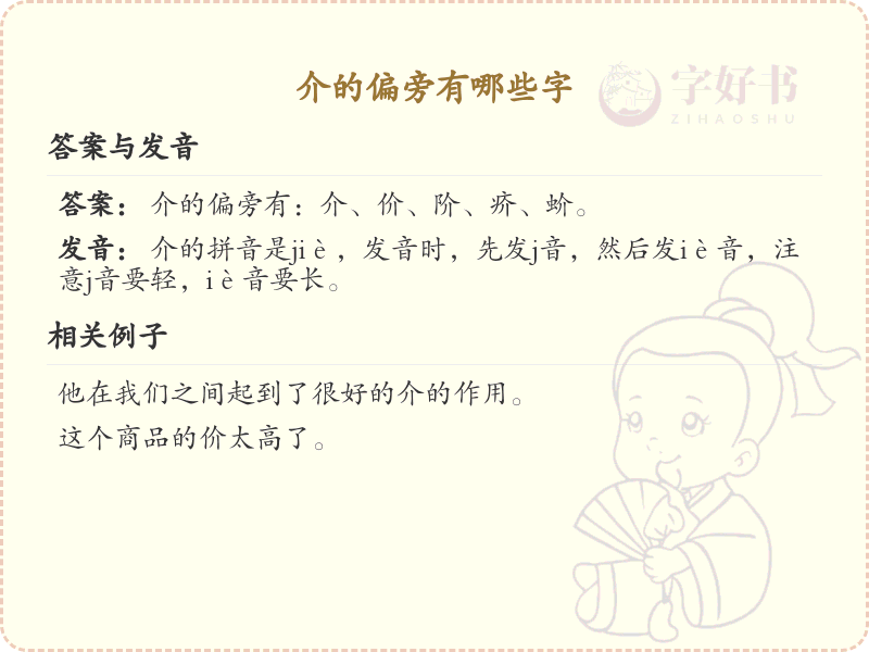 介字旁汉字大全_介字旁常用字详解