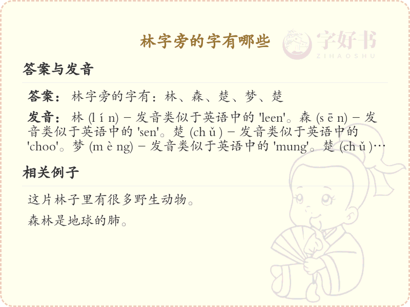 林字旁的汉字有哪些_林字旁的字