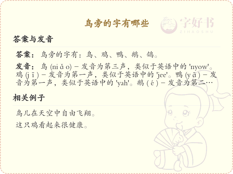 鸟旁的字有哪些？带鸟的汉字大全