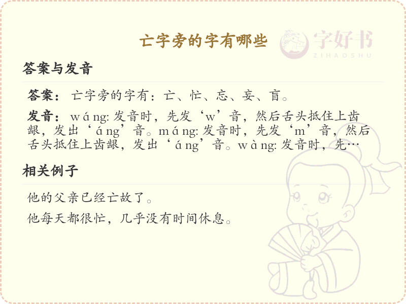 亡字旁的汉字有哪些_认识亡字旁的字