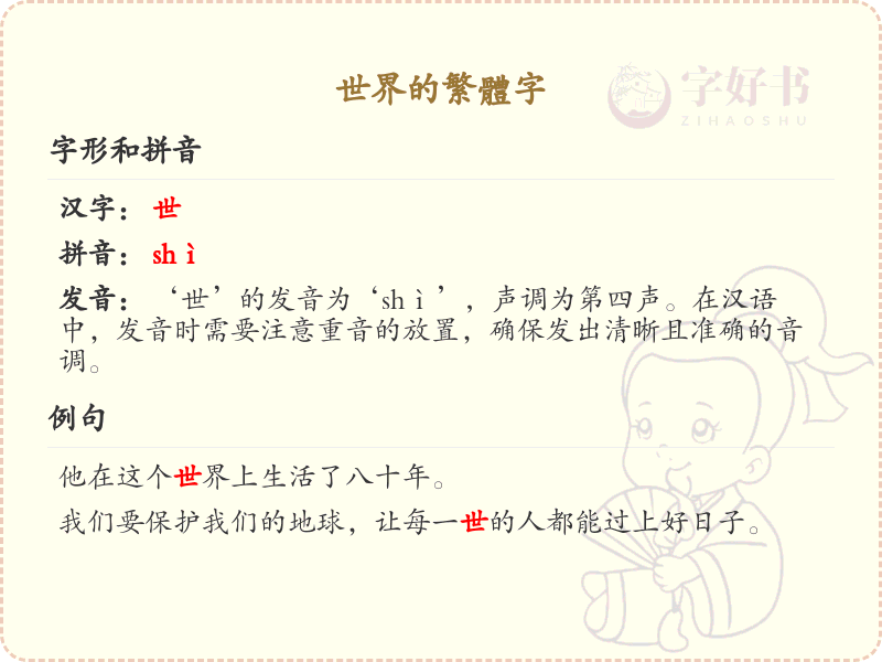 世界的繁体字怎么写？详细解析世界繁体字书写技巧_繁体字学习