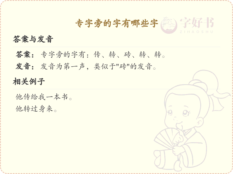 专字旁的汉字有哪些_专字旁的字
