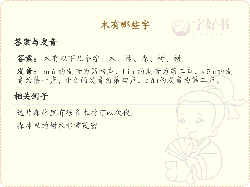 木加一笔常用字汇总_木字加笔画汉字详解