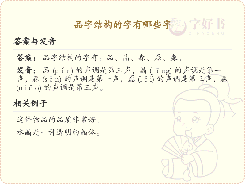 品字结构的字有哪些？品字形汉字大全