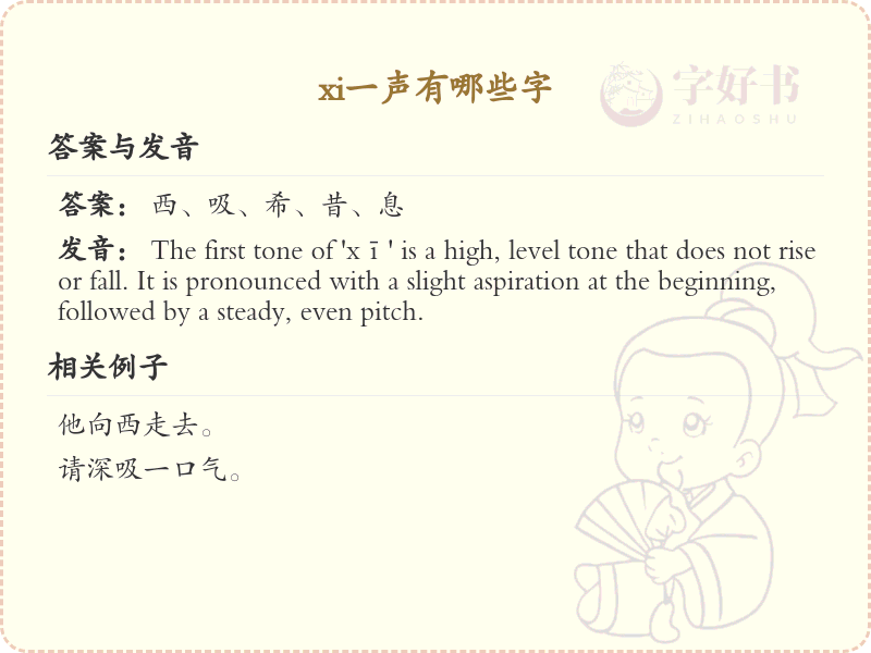拼音xi的汉字全收录_汉字xi发音详解