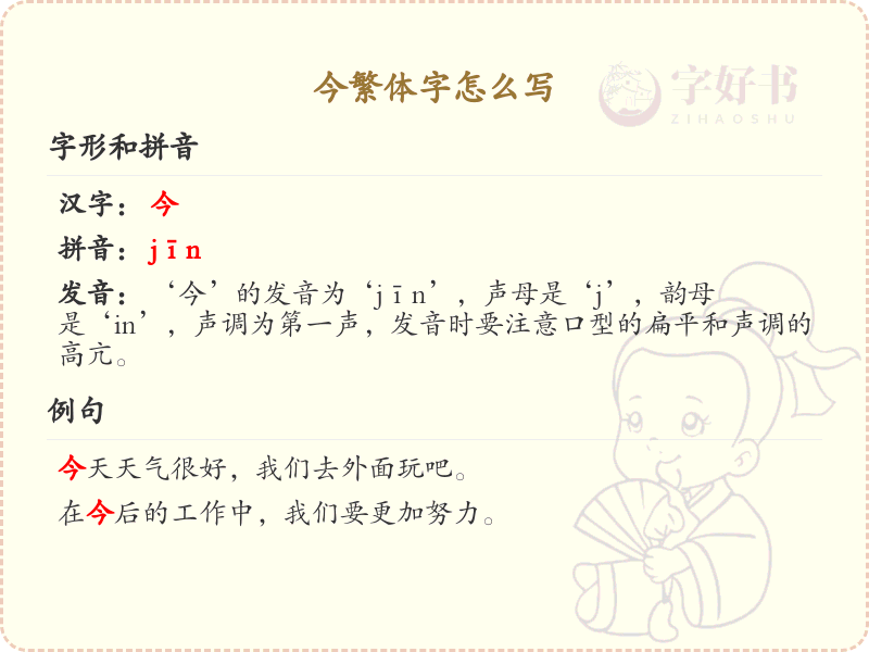 今的繁体字怎么写？今字繁体书写详解_汉字繁体学习