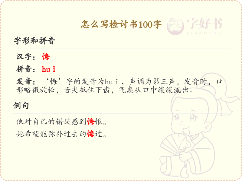 怎么写检讨书100字？这份100字检讨书范文，让你轻松写出深刻反思