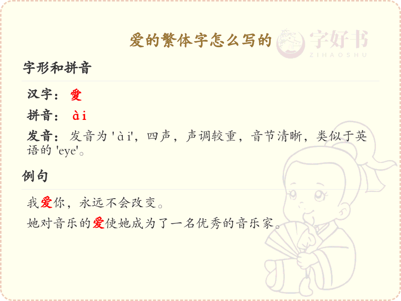 爱的繁体字怎么写？爱的繁体字书写详解