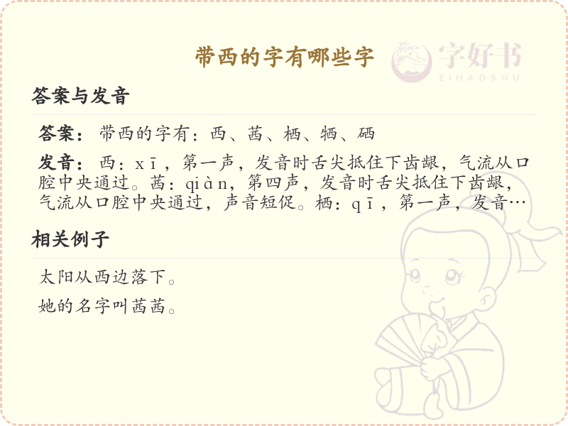带西的字有哪些？带西的汉字大全