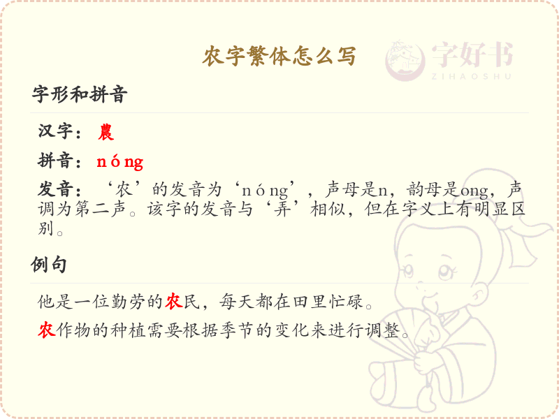 农字繁体怎么写？农的繁体字书写详解_汉字繁体学习